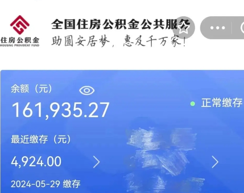 淄博公积金代提（公积金代提有风险吗）